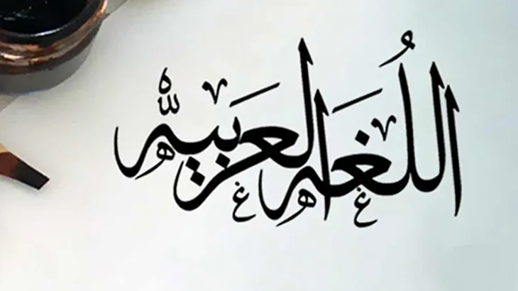 كورس اللغة العربية المستوى الثاني